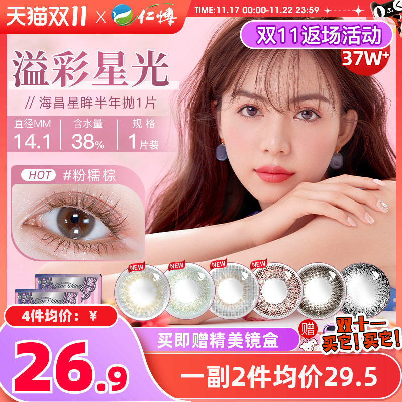 Hydron US-pupil Half cast 1 Star move brown comfortable May throw invisible Hybrid myopia Glasses ladyin the Contacts/Care solution , Color contact lenses  category - from Buy2taobao.com to provide professional Taobao agent buy service