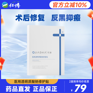 夸迪医用透明质酸钠修复贴敷料械字号术后减轻瘢痕非面膜