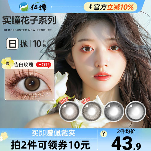 实瞳SEED花子系列日抛10片新花色大小直径美瞳女次抛彩色隐形眼镜