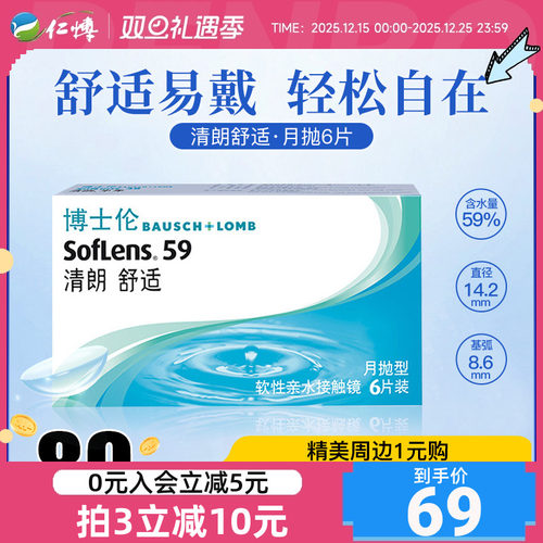 博士伦清朗隐形近视眼镜月抛6片装超薄透明水润进口舒适镜片透氧