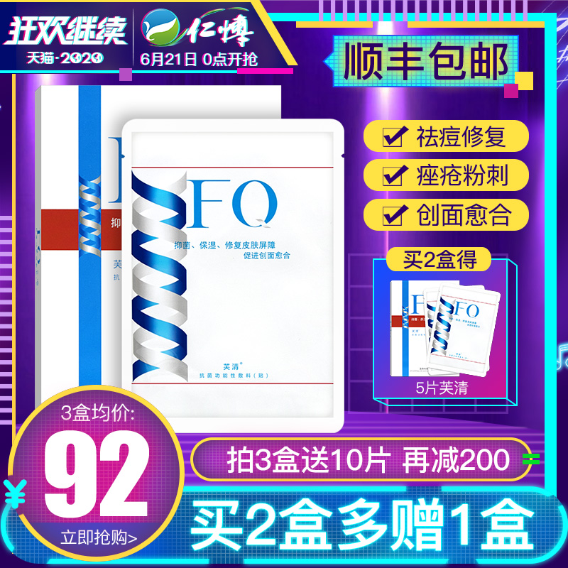 顺丰fq芙清医用医美修复面膜白面膜