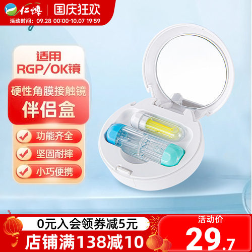 普诺瞳硬性角膜塑形镜便携镜盒收纳OK镜RGP硬镜专用伴侣盒吸棒绿