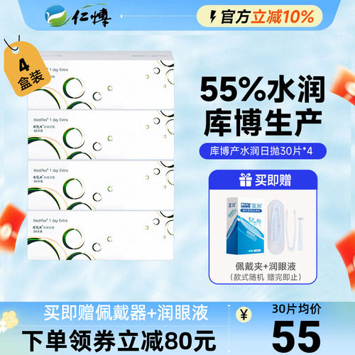 4盒库博光学依视明水润日抛30片隐形近视眼镜透明片一次性抛正品