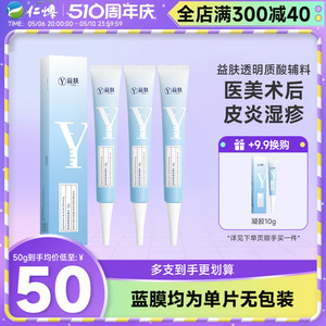 益肤蓝凝胶50g旗舰店正品