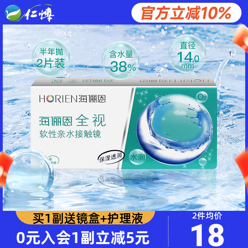 海俪恩全视隐形眼镜半年抛盒1片装舒适水润近视透明白片正品学生