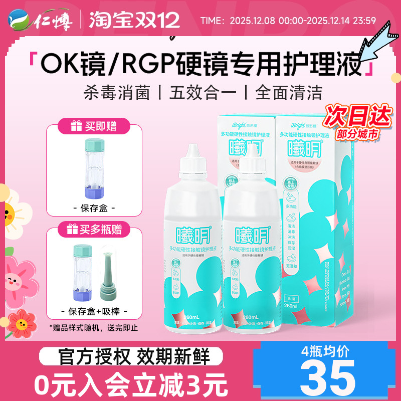 普诺瞳护理液260ml大瓶装润眼液硬性角膜塑形镜rgp多功能ok镜硬镜