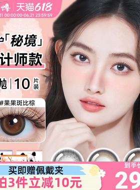 美目希守护秘境zoo color美瞳日抛10片自然舒适近视隐形眼镜正品