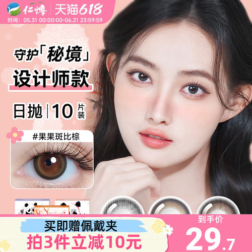 美目希守护秘境zoo color美瞳日抛10片自然舒适近视隐形眼镜正品