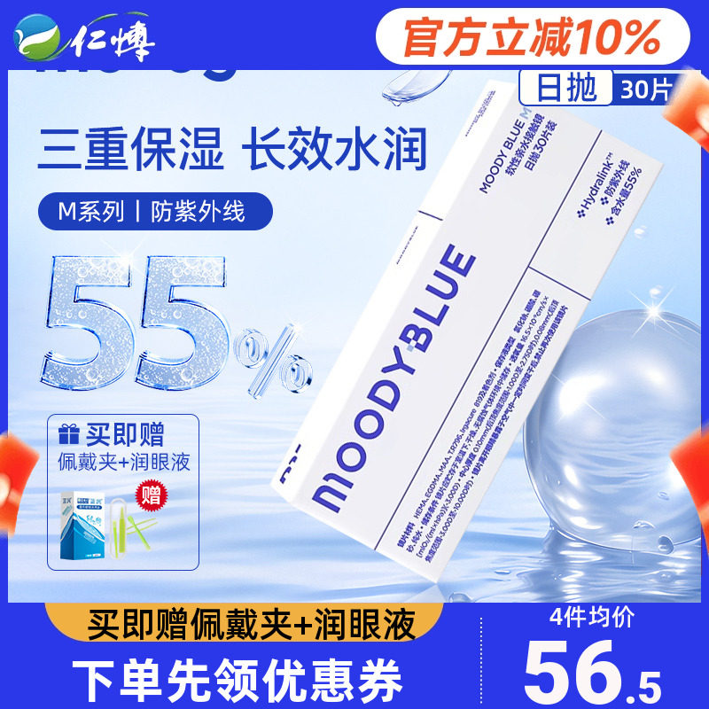 moody小蓝片隐形眼镜日抛30片装近视透明片水润舒适moodyblue次抛