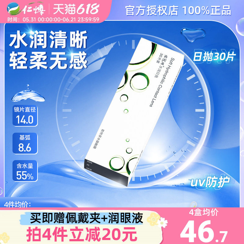 依视明水润日抛30片隐形眼镜一次性透明高清近视官方旗舰店正品
