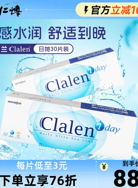 Clalen近视隐形眼镜日抛30片带度数透明一次性水凝胶高清官方正品