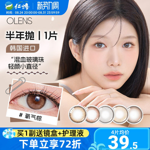 新品韩国OLENS半年抛美瞳1片小鹿棕自然小直径隐形眼镜进口正品