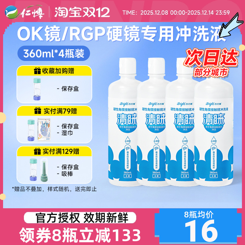 普诺瞳清睐硬性角膜塑形镜冲洗液8瓶360ml清洁护理液rgp/OK镜专用