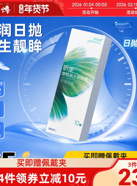 依视明库博光学隐形近视眼镜水润日抛10片装一次性透明片官网正品