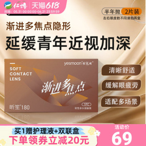 依视明进口渐进多焦点隐形眼镜半年抛2片远近两用透明片近视老花D