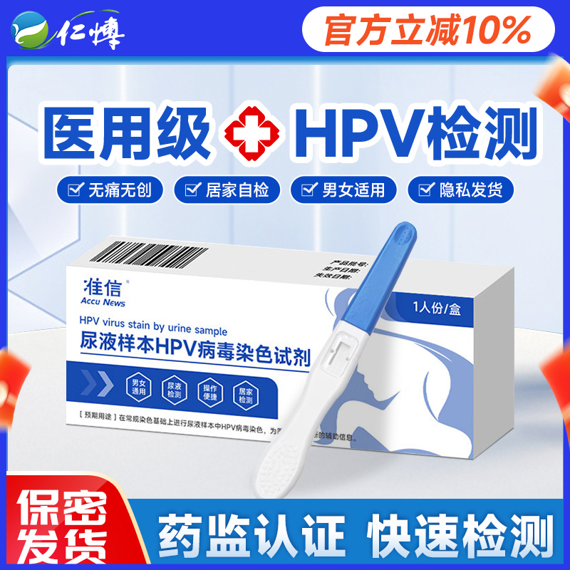 准信hpv病毒检测自检试纸剂卡尿液染色尖锐湿疣男性女宫颈癌筛查
