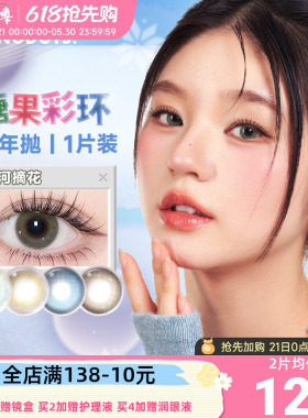 NANODOTS悬粒美瞳半年抛1片彩色隐形眼镜爆款混血红蓝绿色cos正品