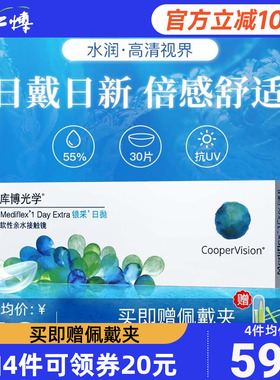 库博光学银采隐形近视眼镜日抛盒30片装水润舒适隐型库博官方正品