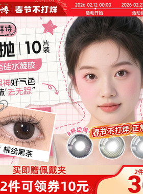 拉拜诗伞语硅水凝胶美瞳日抛10片隐形眼镜通勤自然三明治工艺正品