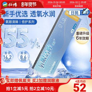海俪恩氧眼清眸倍护日抛30片装一次性升级款水润轻薄隐形近视眼镜