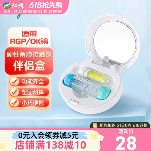普诺瞳硬性角膜塑形镜便携镜盒收纳OK镜RGP硬镜专用伴侣盒吸棒绿