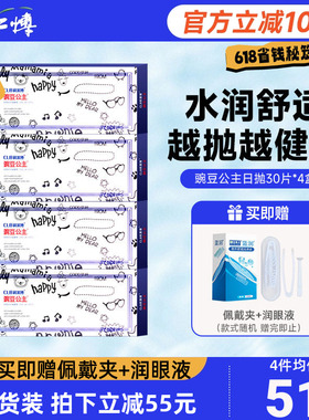 科莱博隐形近视眼镜日抛30片豌豆公主水润舒适透明女次抛