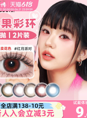 悬粒日抛2片红色美瞳女混血试用彩色隐形眼镜NANODOTS日常通勤cos