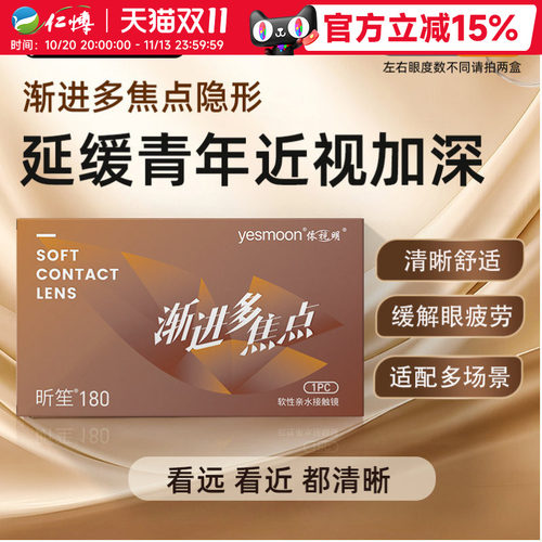 依视明进口渐进多焦点隐形眼镜半年抛1片远近两用透明片近视