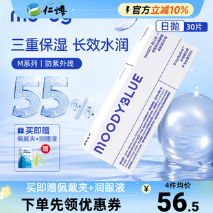 moody小蓝片隐形眼镜日抛30片装近视透明片水润舒适moodyblue次抛