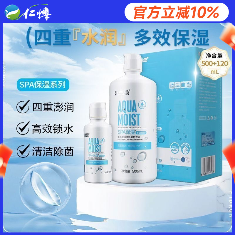 海昌护理液隐形近视眼镜美瞳药水保湿除蛋白spa500+120ml大瓶装