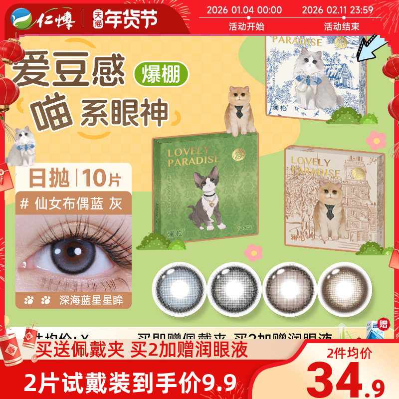 澜柏萌宠猫咪美瞳日抛10片可爱混血大小直径高光定轴彩色隐形眼镜,隐形眼镜/护理液,彩色隐形眼镜,淘宝优惠券,粉丝福利购,淘宝优惠卷