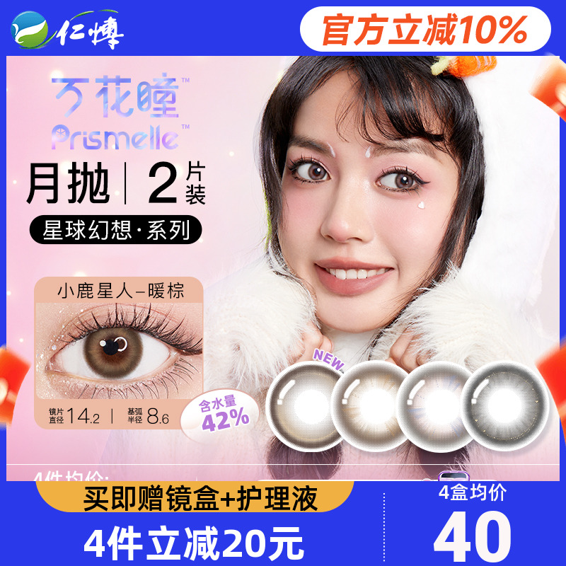 博士伦万花瞳星球幻想星空美瞳月抛2片彩色隐形眼镜大小直径近视