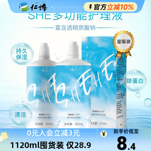 海俪恩SHE护理液近视隐形眼镜美瞳杀菌清洁除蛋白森呼吸大小瓶正