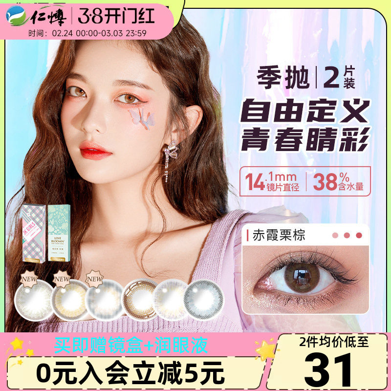 海俪恩桃花秀美瞳季抛2片花园彩色隐形近视眼镜长抛期自然cos混血