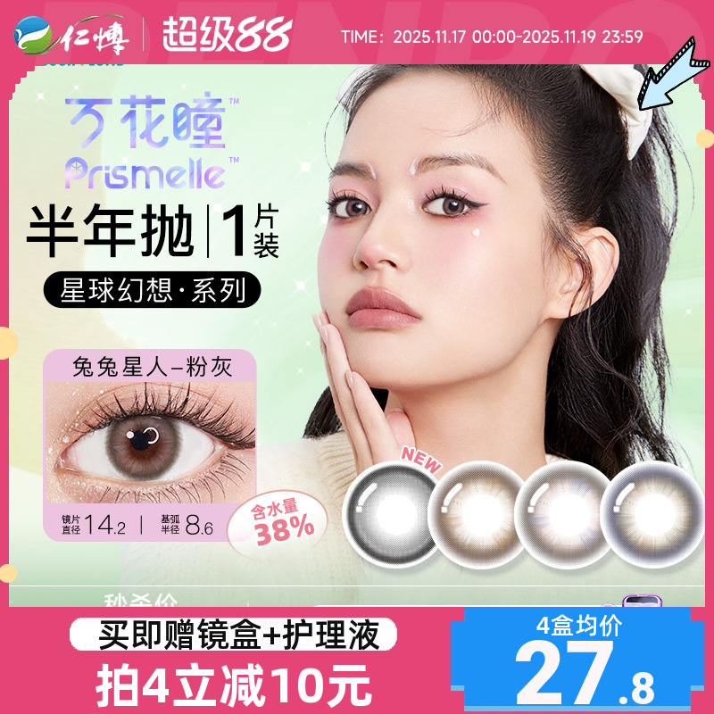 博士伦万花瞳星球幻想美瞳半年抛1片彩色近视隐形眼镜盒大小直径