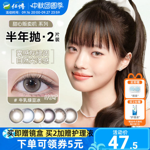 moody美瞳半年抛2片甜心系列彩色近视隐形眼镜可可碎碎冰官方正品