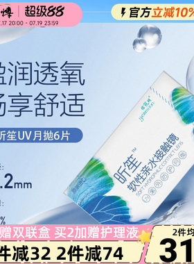 依视明库博光学透明隐形眼镜昕笙月抛6片装实体店同款旗舰店正品