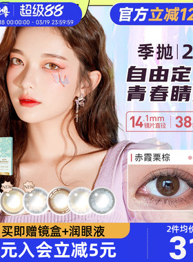 海俪恩桃花秀美瞳季抛2片花园彩色隐形近视眼镜长抛期自然cos混血