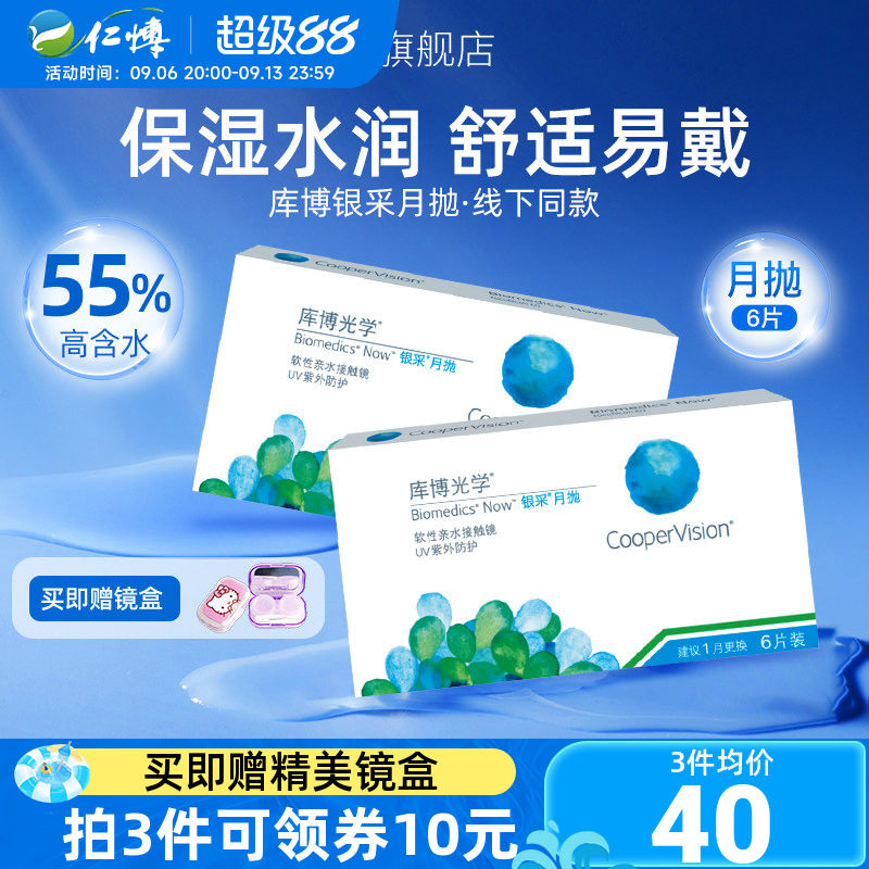 库博光学近视隐形眼镜银采月抛盒6片倍视明倍新库博官方原装进口图片
