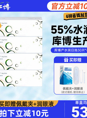 依视明库博光学产水润日抛30片4盒隐形近视眼镜舒适透明正品男女
