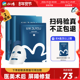 绽妍医用敷料械蓝医美皮肤修护敷料术后补水修护冷敷贴非面膜凑单