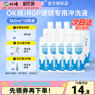 10瓶普诺瞳清睐冲洗液360ml硬镜专用冲洗ok镜 rgp硬性角膜接触镜