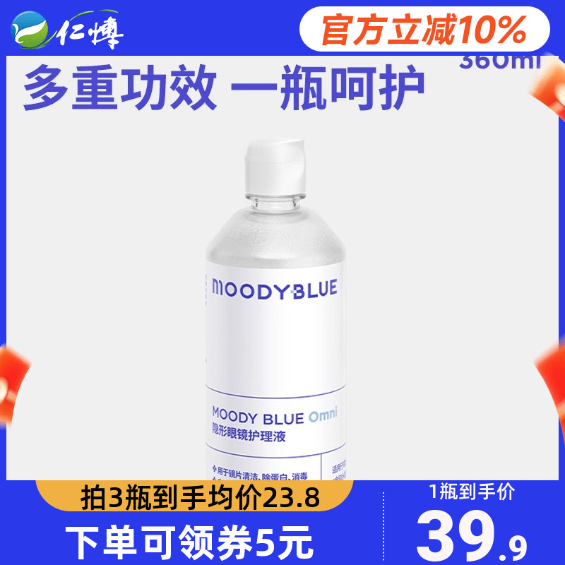 MOODY隐形眼镜美瞳护理液清洁温和水润360ml大瓶装舒适保湿近视