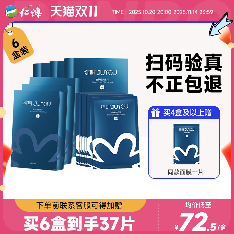 【买一送一】蓝绽妍医用修护敷料