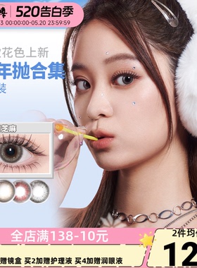 MoodyX悬粒半年抛1片碳水补丁蓝饮红灰色美瞳隐形眼镜混血cos正品