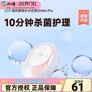 3N隐形还原仪mini美瞳眼镜清洗器自动清洗眼镜清洁迷你便携除蛋白