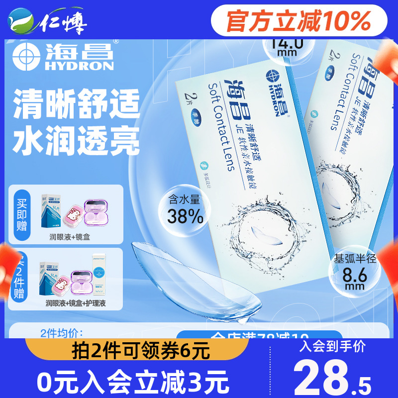 舒适不磨眼 水润一整天