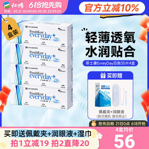菲士康隐形近视眼镜日抛30片4盒运动透明氧水润舒适男女正品官方