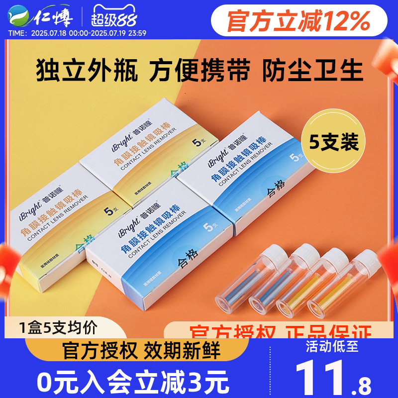 普诺瞳吸棒RGP硬性角膜塑形镜ok镜实心空心吸棒辅助摘取硬镜专用