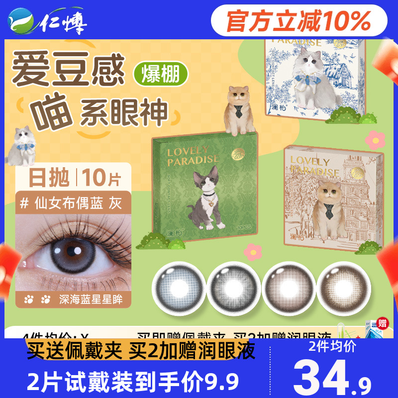 澜柏萌宠猫咪美瞳日抛10片可爱自然大小直径日常彩色隐形眼镜正品